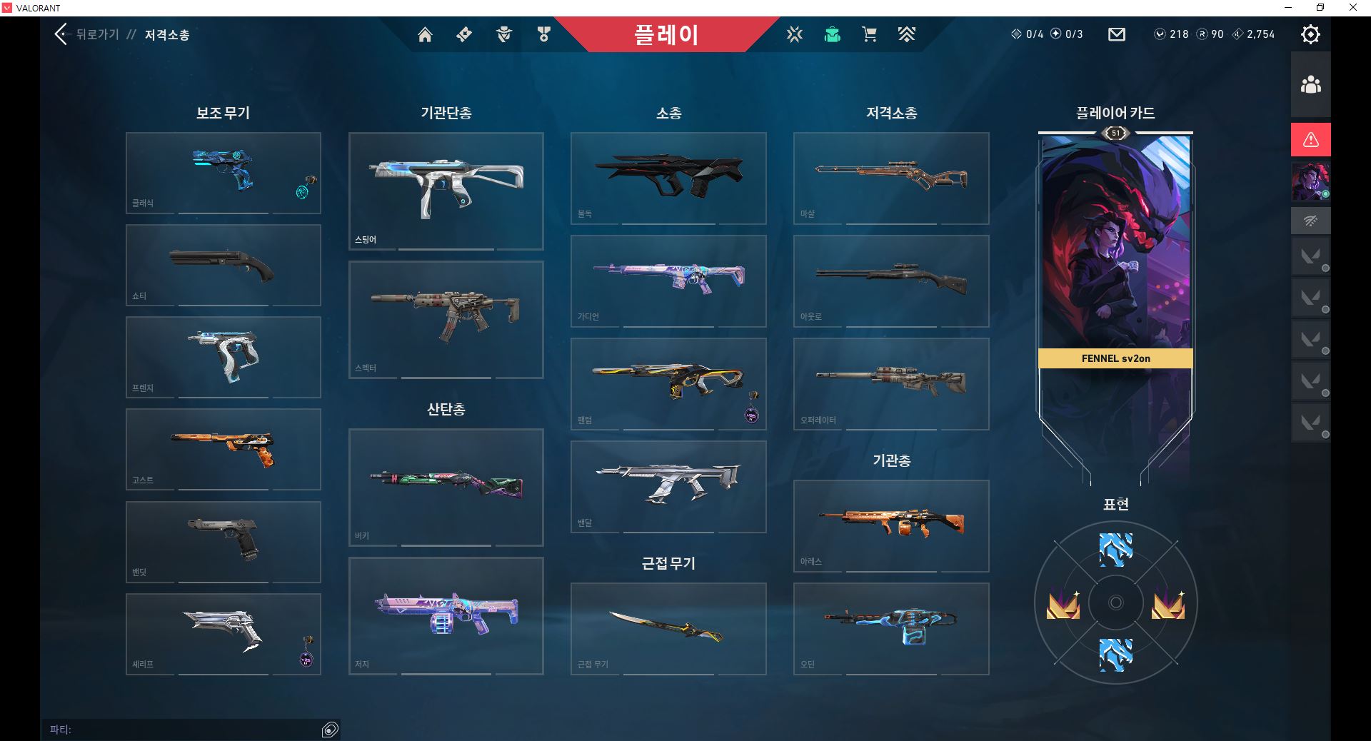 발로란트 계정 판매 안합니다